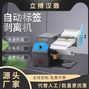 D212全标签通用撕标机快递面单透明不干胶分离机自动标签剥离机