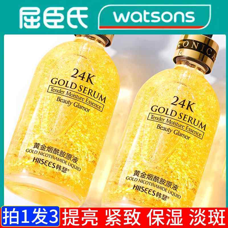 24K黄金玻尿酸美白提亮淡斑原液面部收缩毛孔保湿精华液水