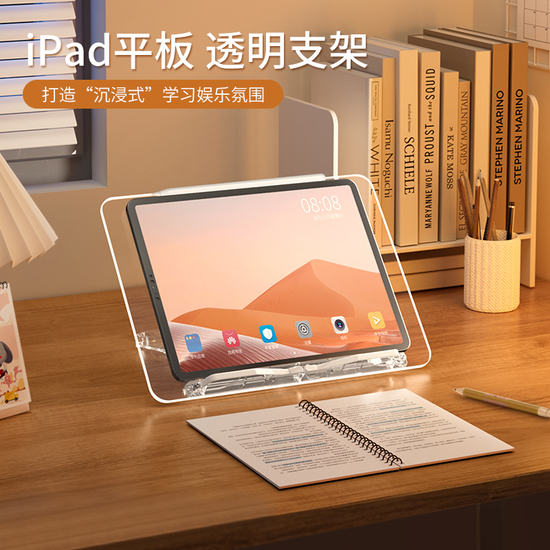 埃普平板电脑支架ipad支撑架亚克力透明床上桌面绘画学习阅读架便