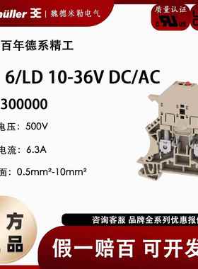 WSI 6/LD 10-36V DC/AC 魏德米勒WDU系列 保险丝端子 1011300000