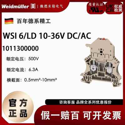 WSI 6/LD 10-36V DC/AC 魏德米勒WDU系列 保险丝端子 1011300000