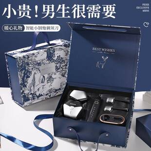 七夕情人节礼物送爸爸长辈生日送老公男朋友实用高档剃须刀礼盒装