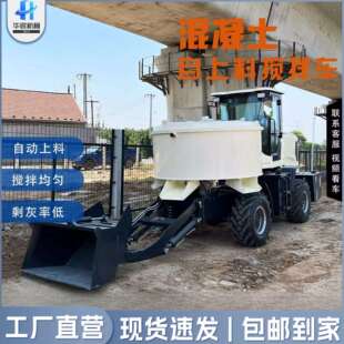 平口混凝土搅拌车自动上料全自动水泥朝天锅一体运输搅拌车 轮式
