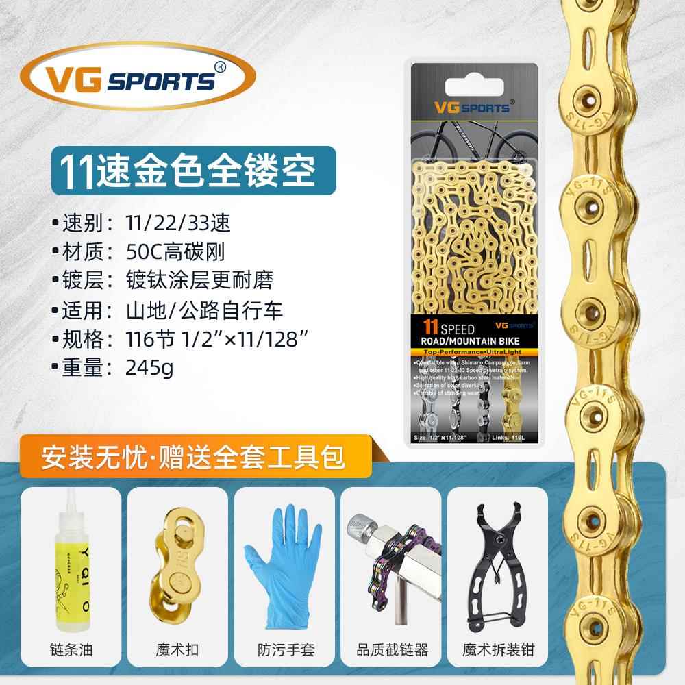 VG sports11速山地自行车链条速公路车变速链条全镂空轻量镀钛金