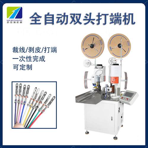 全自动触屏显示精确一体端子机双头打端沾锡机自动裁断剥皮压线机