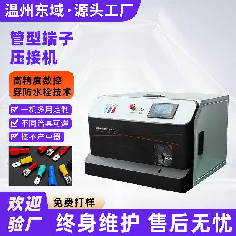 半自动压线耳加工设备二次线冷压预绝缘电线接线YO端子机压接机