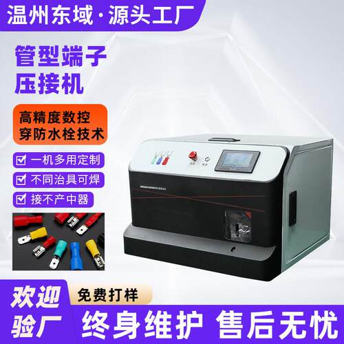 半自动压线耳加工设备二次线冷压预绝缘电线接线YO端子机压接机