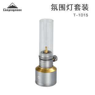 CAMPINGMOON氛围烛灯套装配备充气铝罐露营烧烤氛围灯