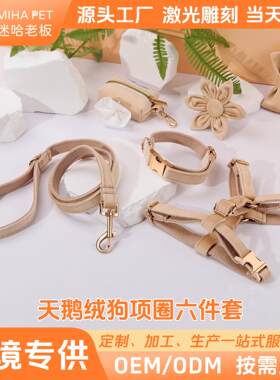 迷哈老板经典天鹅绒柔软宠物项圈牵引绳蝴蝶结胸背狗便袋花朵套装