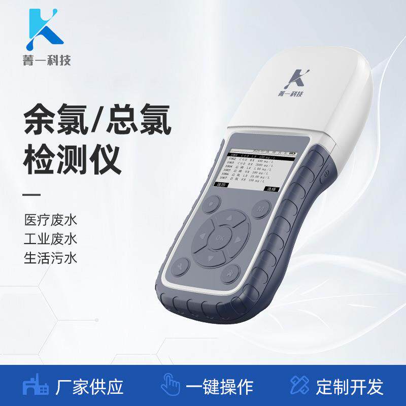 JY900便携式比色计环保认证总磷总氮亚盐COD氨氮水检测仪