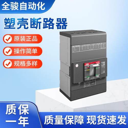 ABB Tmax XT1&3配电用塑壳断路器XT3N250 TMD250-2500 FF3P断路器
