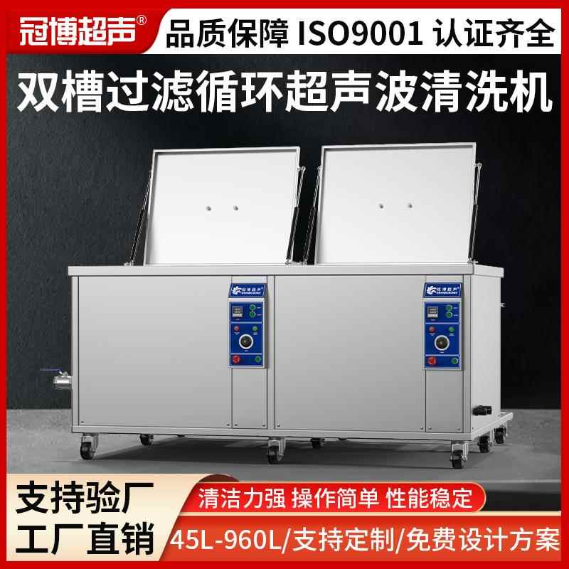工业超声波清洗机五金发动机轴承除油烘干漂洗双多槽清洗设备厂家