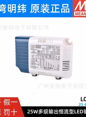 明纬开关电源LCM-25/40/60DA/KN DALI点动调光多档输出恒流LED
