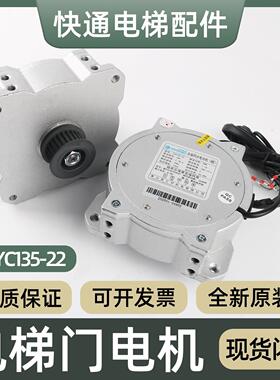 电梯永磁同步电动机TYC135-22门机马达增量型三环门机电梯配件