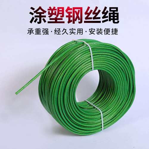 绿皮包塑钢丝绳厂家PVC涂塑2mm起重阳台晾衣绳护栏钢丝绳