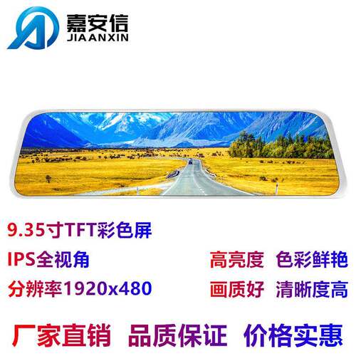 9.35寸TFT彩色屏LCD液晶屏IPS全视角分辨率1920*480显示屏厂家