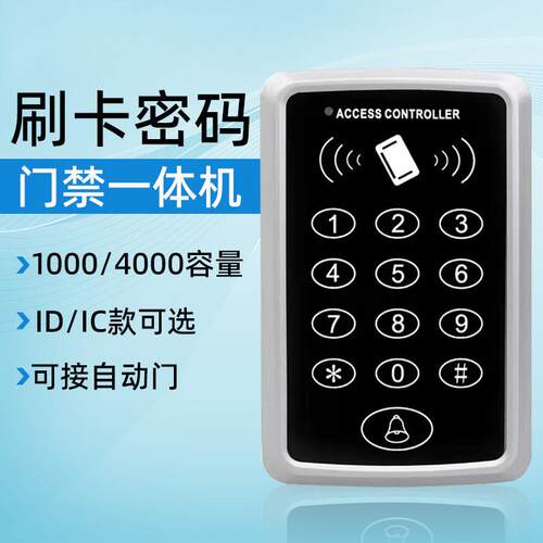 自动门门禁控制器门禁系统All密码刷卡T11门禁机刷卡器刷卡机