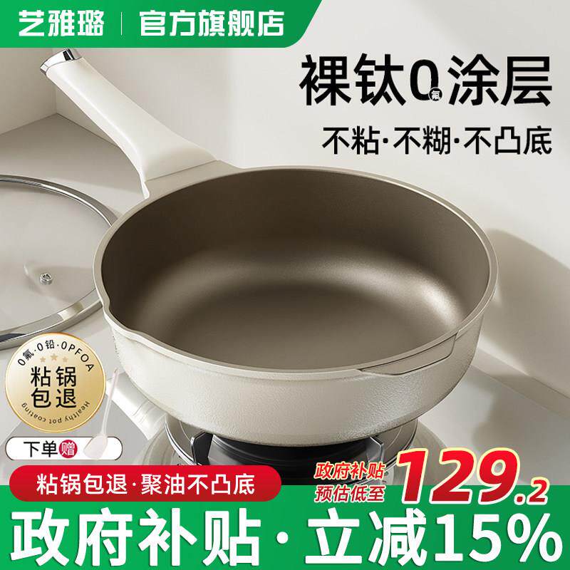 钛金平底锅无涂层不粘锅牛排煎锅家用炒锅电磁炉燃气灶专用