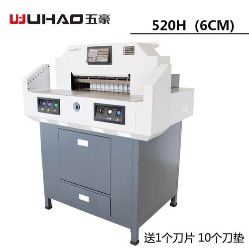 五豪520H电动快速程控切纸机图文标书文件相册重型裁纸机裁纸刀