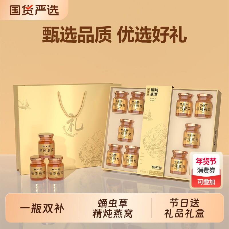 新年楼正宫蛹虫草精炖燕窝70g*10瓶/盒送礼盒营养礼品即食燕窝