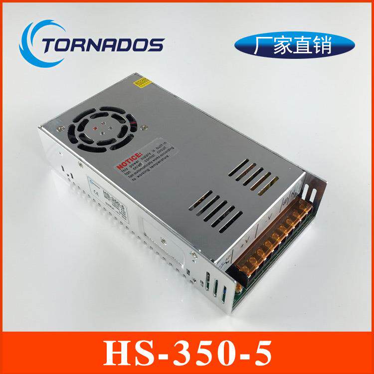 5V50A开关电源HS-350-5大功率电机电源