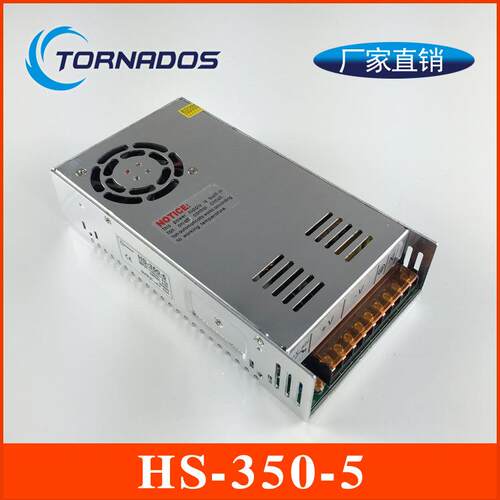 5V50A开关电源HS-350-5大功率电机电源