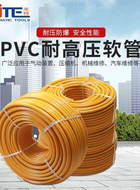 米特PVC50m/100m高压气管气泵汽管气动工具风炮空压机管耐压20kg