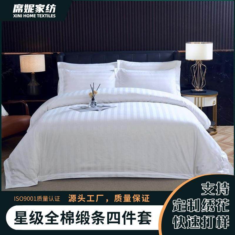 酒店四件套全棉床上用品三公分缎条四件套宾馆民宿床单被套纯棉