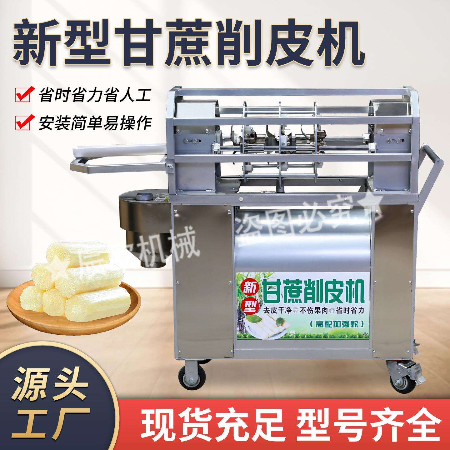甘蔗削皮全自动手工去皮机器电动切段多功能一体机刮皮摆地摊商用