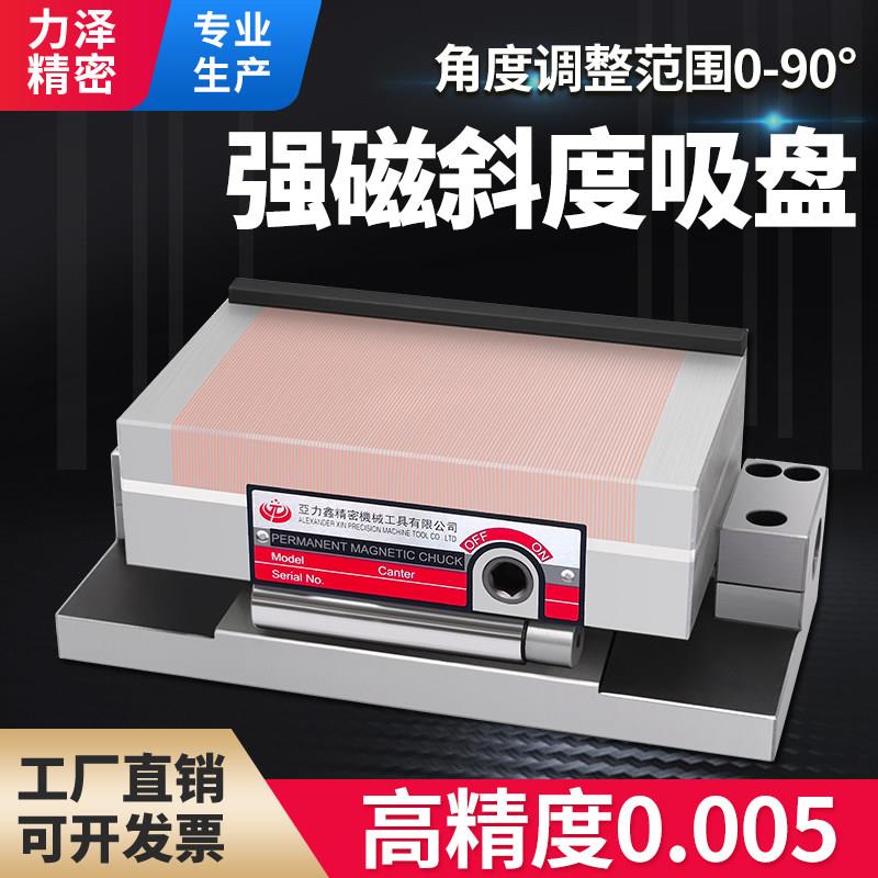 磨床正弦斜度磁台细目永磁可调角度吸盘弯弓一体加硬倾斜精密磁盘