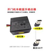 中性电动车门汽车蓝牙感应自动开关门滑动门电机USB蓝牙门套机