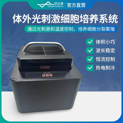 神经元细胞培养系统体外光刺激细胞培养系统光刺激细胞培养器