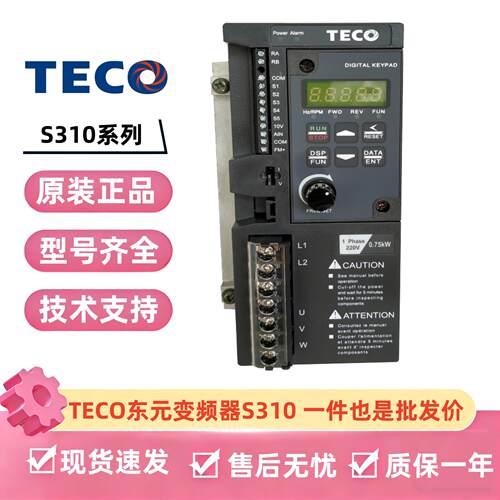 TECO东元台安变频器S310-2P5/201/202-H1DC/0.4/0.75/1.5KW/220V
