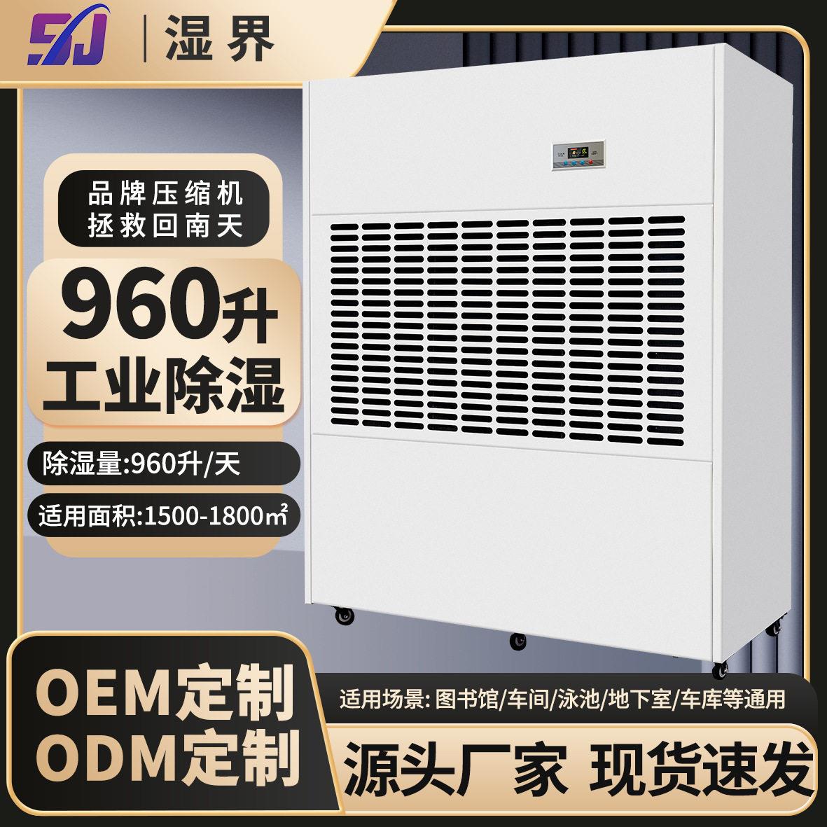 湿界工业除湿机特殊机型定制中性地下室工厂游泳馆抽湿机去潮设备