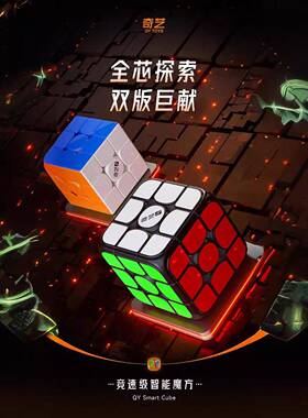 奇艺智能魔方艺术竞速版本在线PK比赛数据分析教学复原大圆角三阶
