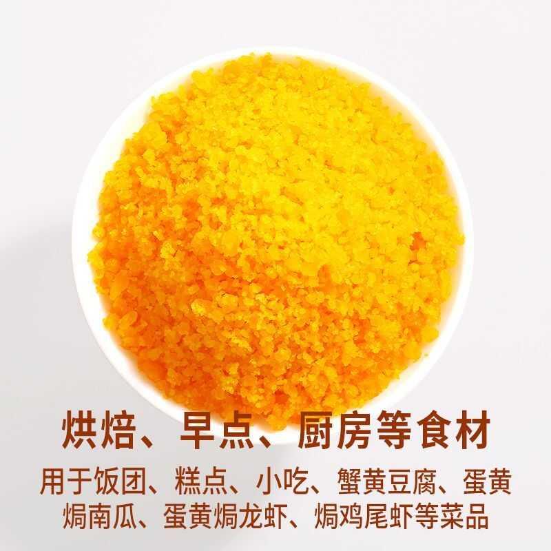 真咸蛋黄碎纯蛋黄粉咸鸭蛋黄粒蛋黄酥月饼烘焙馅料焗南瓜散装