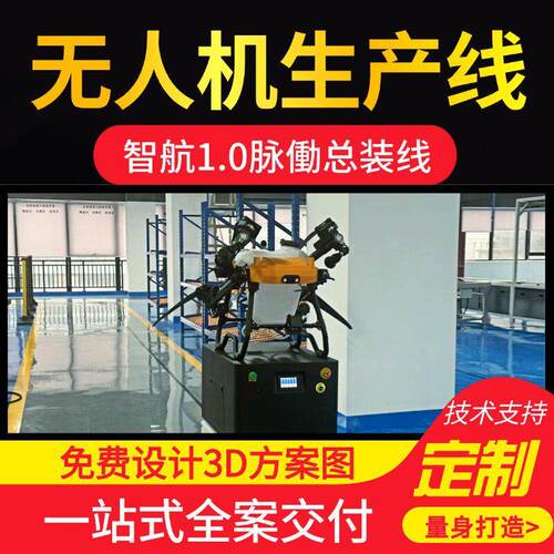 伟涛普无人机生产线智能脉动agv载体输送线 免费设计3D整厂规划