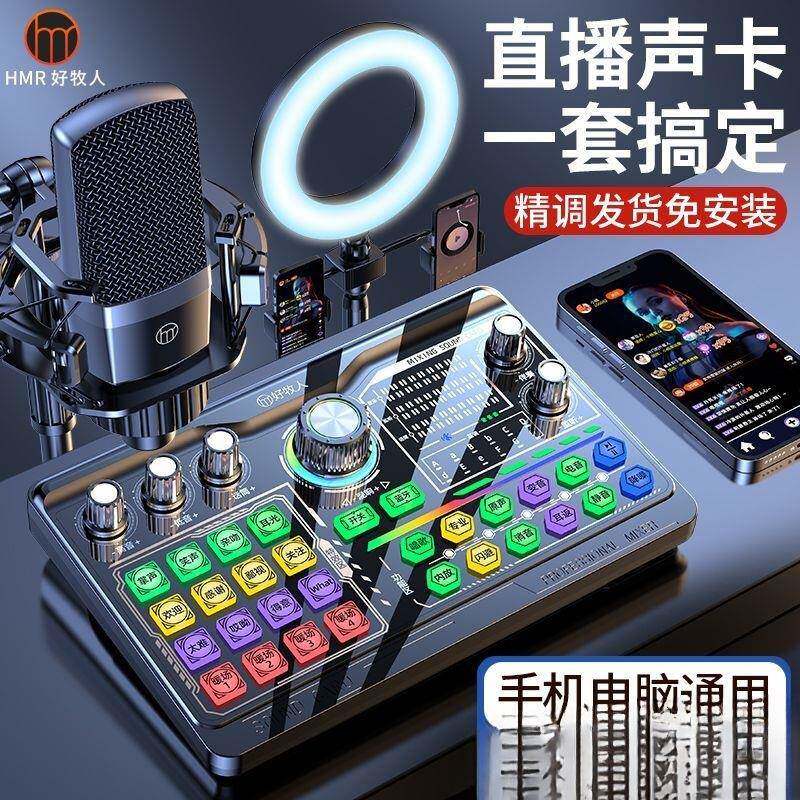 声卡直播专用设备全套无线手机电脑网红主播唱歌话筒通用
