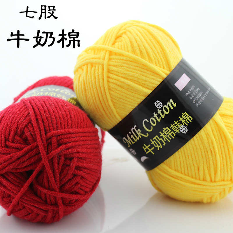 7股牛奶棉线 外贸DIY配件线 礼品围巾帽子线中粗棒针毛线厂家批发