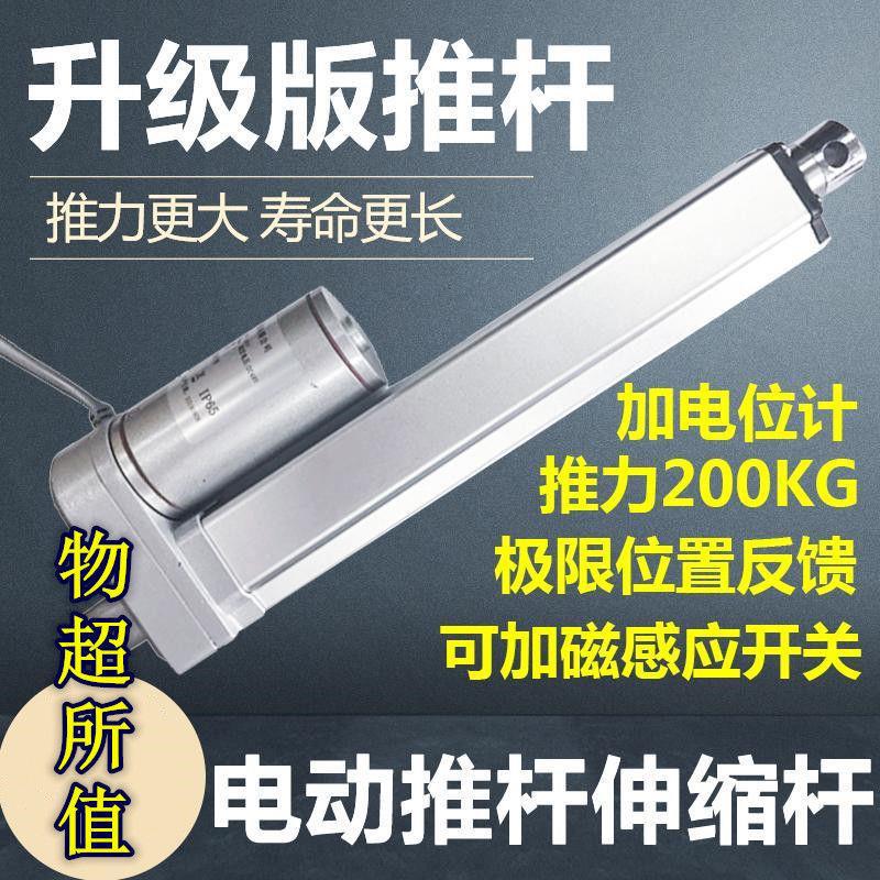 式直流往电动推LQ-145复杆电动推杆伸缩杆220v工直流业级12v笔24V