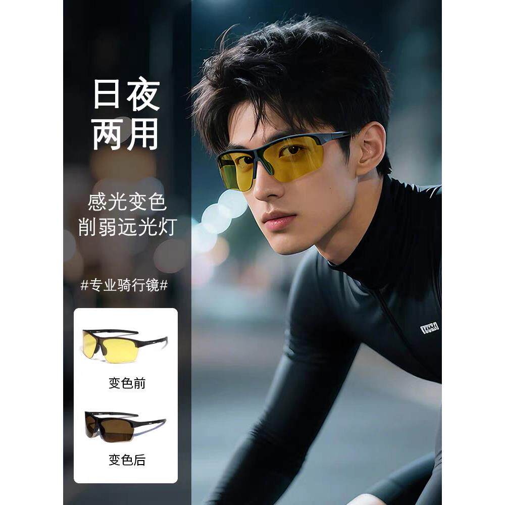 骑行护目镜男女感光变色日夜两用夜视镜防风沙运动爬山墨镜可折叠