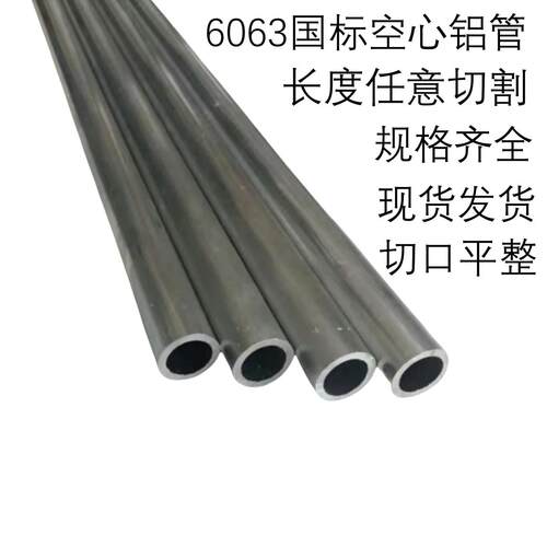 6063T5国标铝管空心圆管铝合金管厚薄壁圆管13 14 15 16 20-100mm
