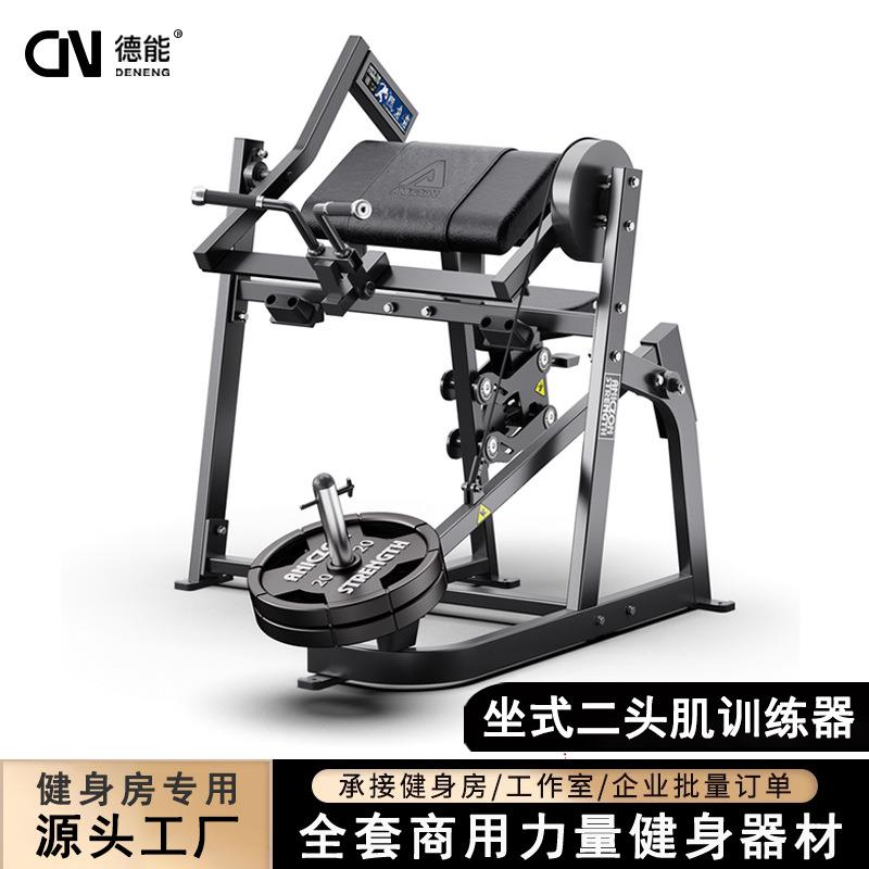 悍马商用健身器材坐式二头肌训练器室内专业力量运动健身器材全套