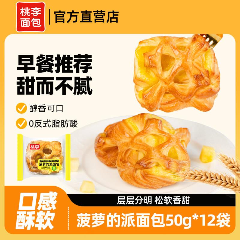 果酱夹心面包桃李菠萝的派面包菠萝果酱夹心起酥面包早餐零食糕点