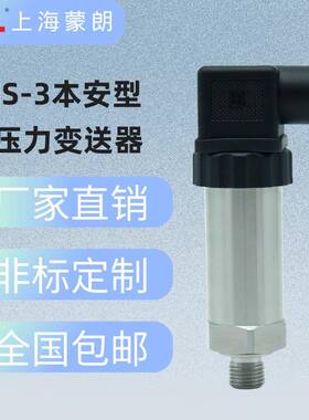 IS-3本安防爆压力传感器4-20mA替代威卡压力变送器G1/2G1/4