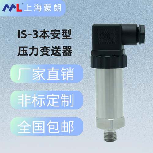 IS-3本安防爆压力传感器4-20mA替代威卡压力变送器G1/2G1/4