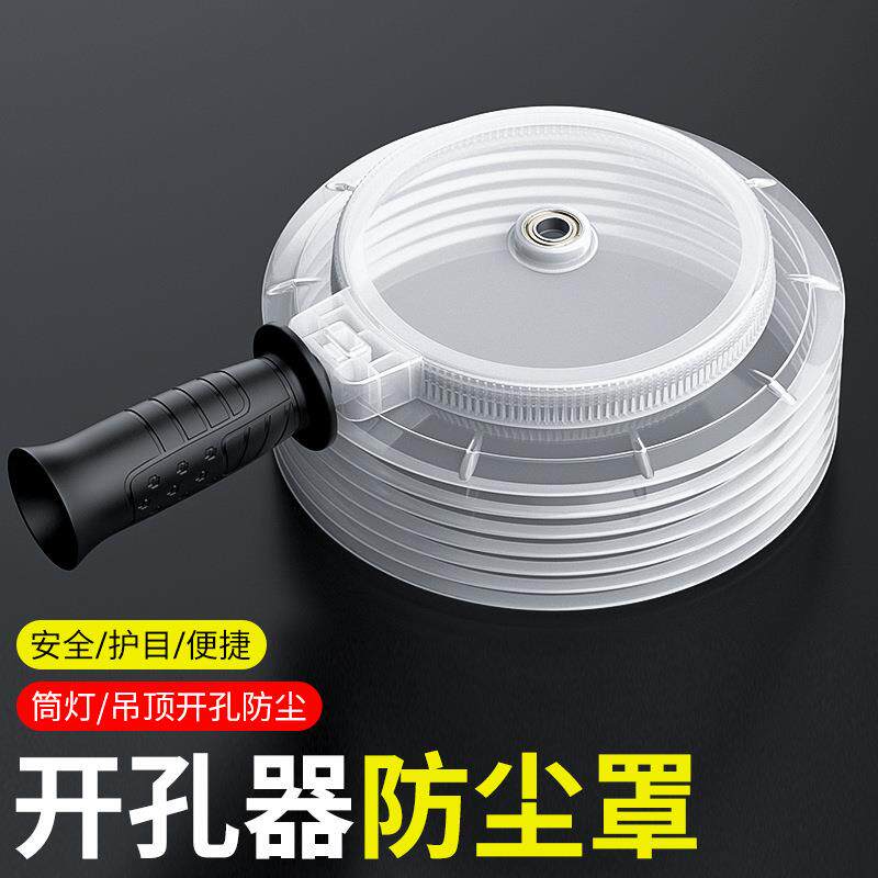 开孔器防尘罩天花板吊顶筒灯射灯打孔防尘多功能接灰碗木工石膏板