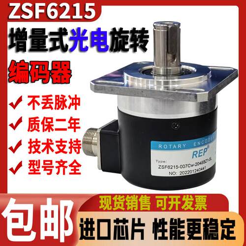 ZSF6215-007Cw-1000BZ3-5-24C增量式光电旋转编码器5-24F 5L 009C