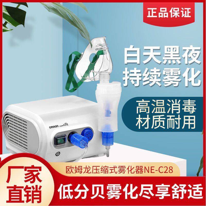 欧姆龙C28压缩式雾化机家用低噪老人婴幼儿化痰儿童医疗型雾化器