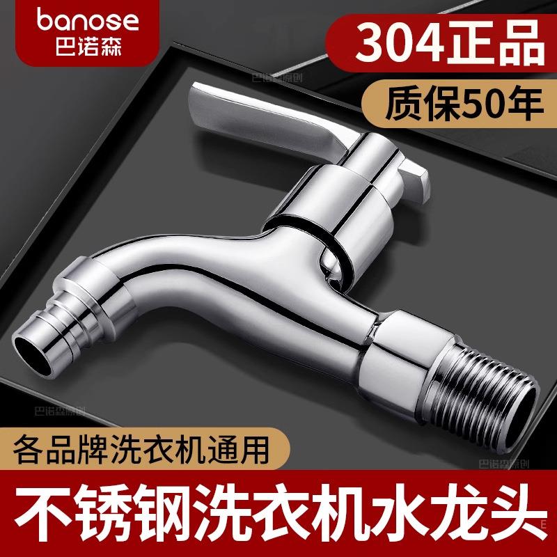 304不锈钢洗衣机水龙头专用4分水嘴阳台拖把池入墙式单冷快开龙头
